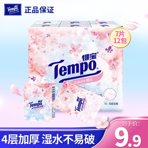 得宝4层樱花味12包便携手帕纸