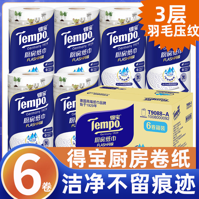 得宝厨房纸吸油吸水卷纸