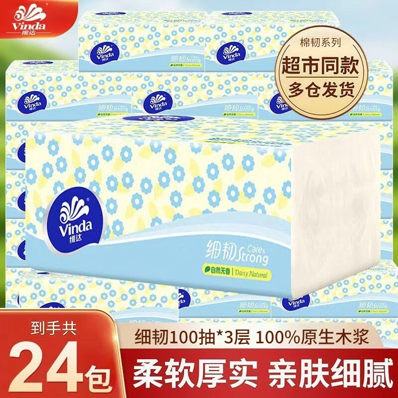 维达纸巾抽纸24包3层100抽整箱细韧家用实惠面巾纸餐巾纸卫生纸抽
