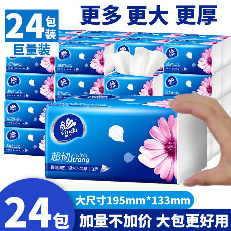 维达纸巾抽纸s码24包家用实惠装餐巾纸大尺寸纸抽卫生纸整箱大包