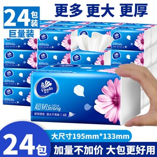 维达纸巾抽纸s码24包家用实惠装餐巾纸大尺寸纸抽卫生纸整箱大包