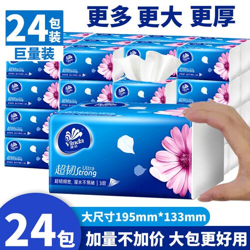 维达纸巾抽纸s码24包家用实惠装餐巾纸大尺寸纸抽卫生纸整箱大包