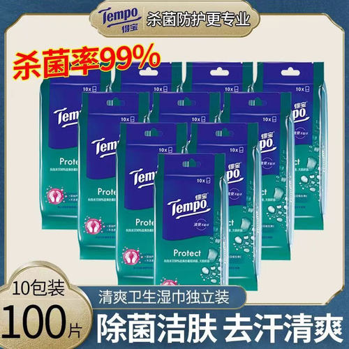 得宝湿巾便携100片单片独立包装