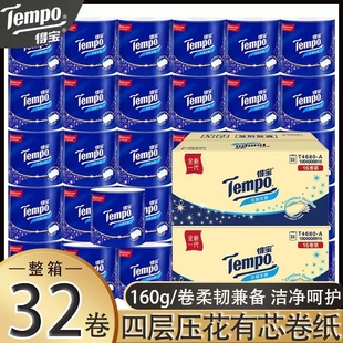 Tempo得宝卫生纸家用卷纸4层32卷整箱德宝官方正品官网纸巾厕纸