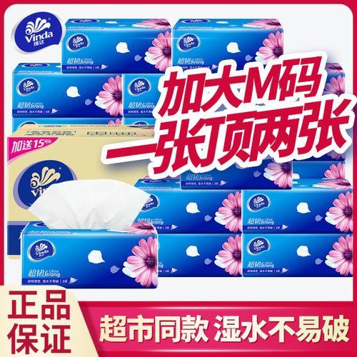 维达超韧M码抽纸大尺寸家用整箱