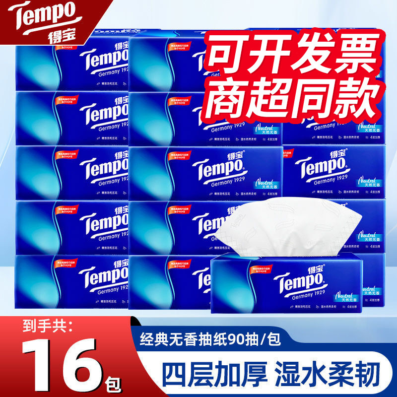Tempo得宝抽纸巾16大包4层加厚家用实惠装德宝整箱餐巾卫生纸抽