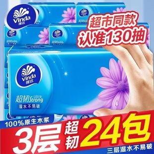 维达纸巾抽纸130抽24大包家用整箱实惠装餐巾卫生纸抽官方正品