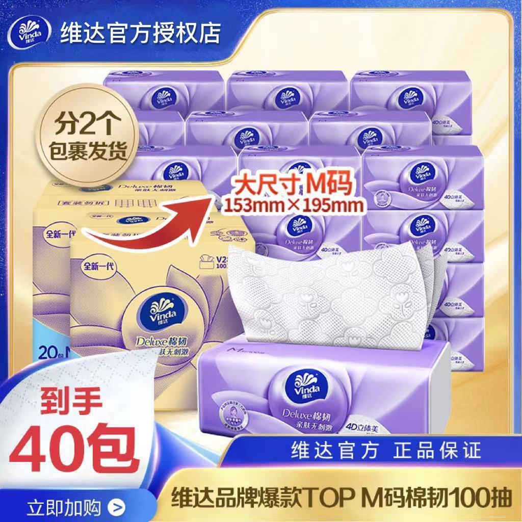 维达抽纸棉韧M码4D压花家用整箱