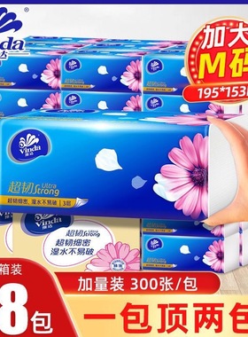 维达纸巾抽纸M码48大包整箱家用实惠装餐巾纸抽大尺寸卫生纸正品