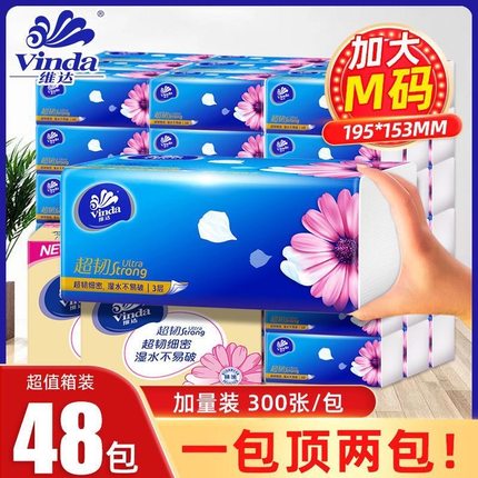 维达纸巾抽纸M码48大包整箱家用实惠装餐巾纸抽大尺寸卫生纸正品