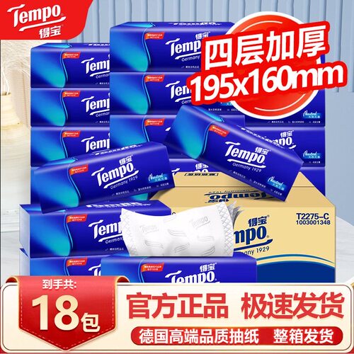 Tempo得宝抽纸巾18包大尺寸加厚家用整箱实惠装德宝面巾餐巾纸抽