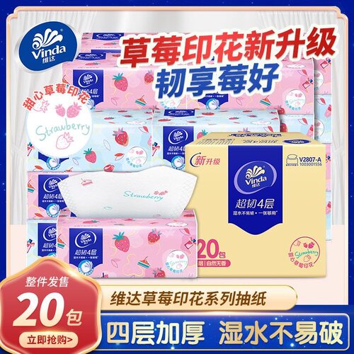 维达抽纸少女草莓印花加厚4层