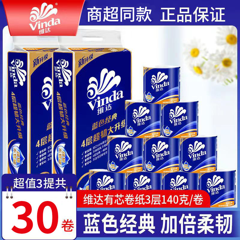 维达有心卷纸提装整箱无香