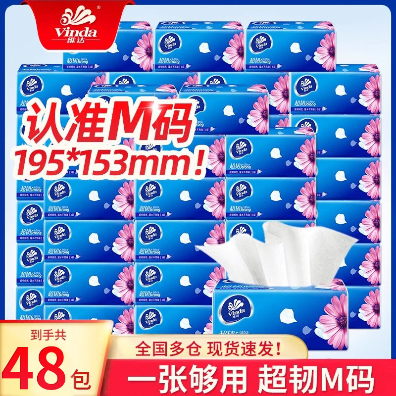 维达m码抽纸24大包整箱实惠装