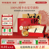 华东医药 盒 60g 柏瓴发酵冬虫夏草菌粉 补肺肾益精气中药饮片