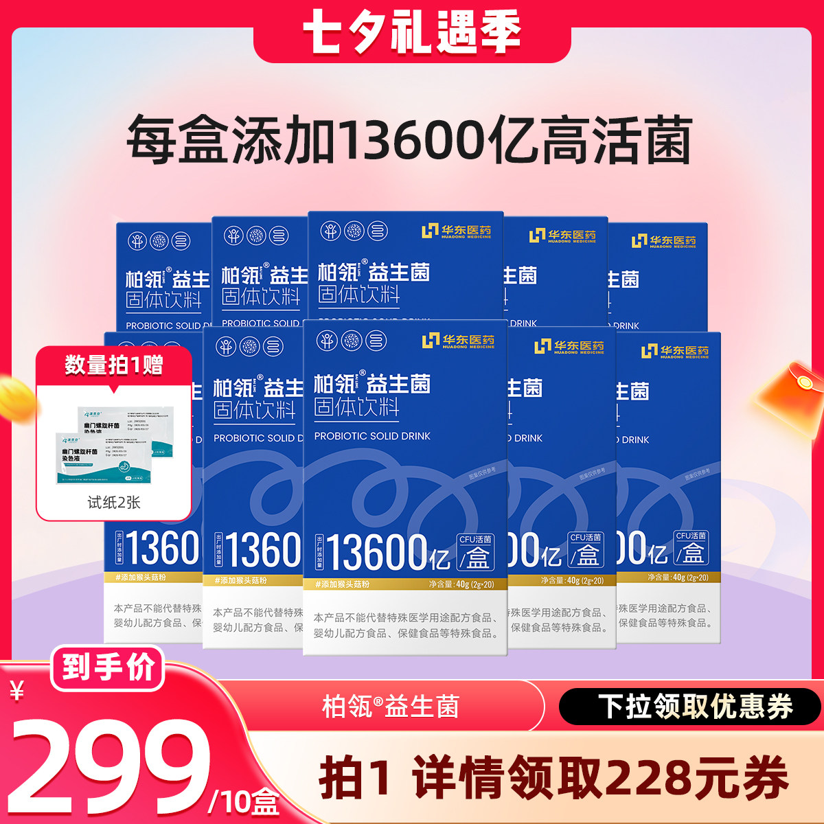 华东医院柏瓴益生菌粉
