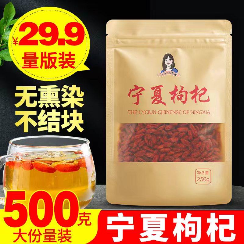 枸杞子宁夏特级500g构纪泡茶男肾正宗苟几大颗粒官方旗舰店原浆黑