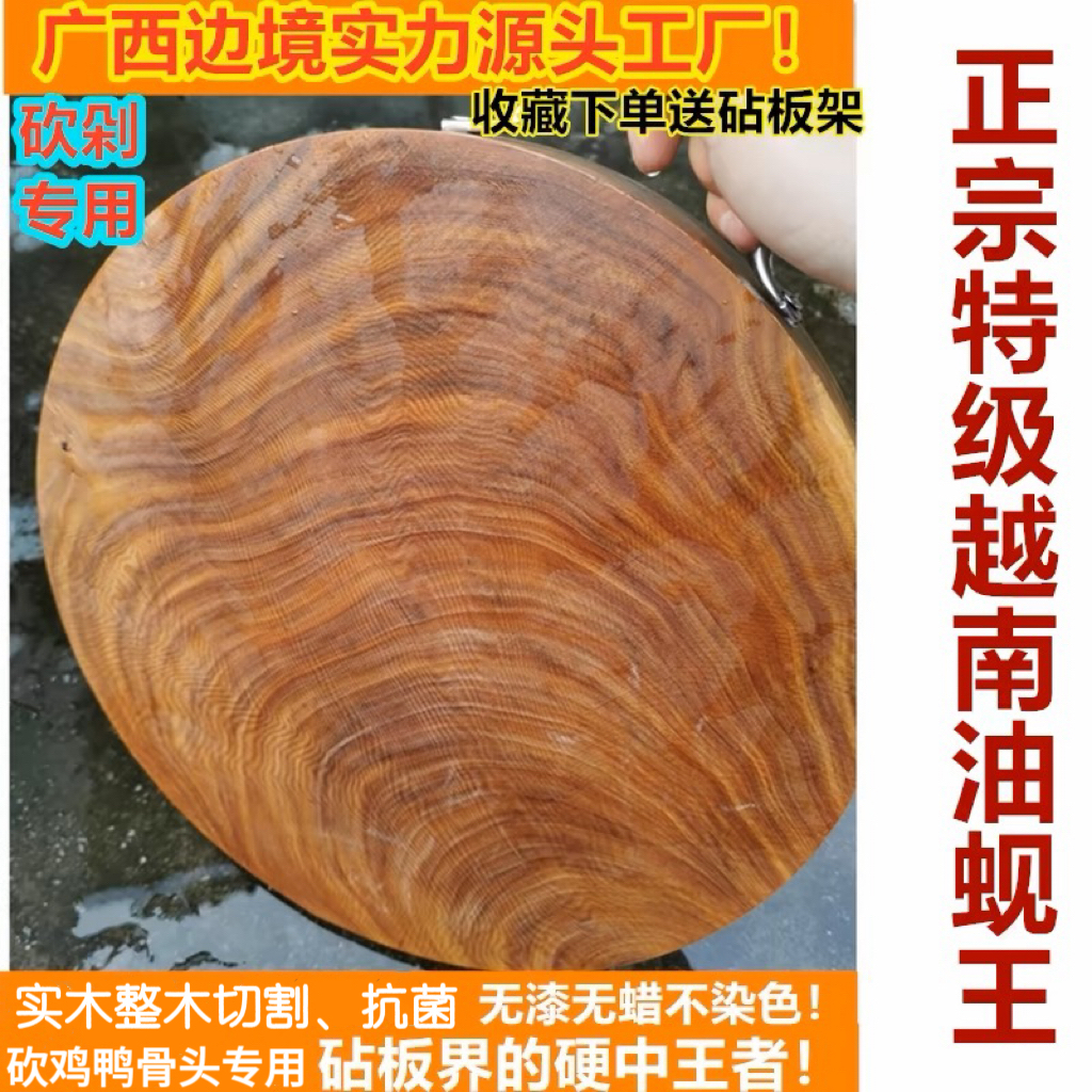 特级越南石山油蚬实木整木菜板