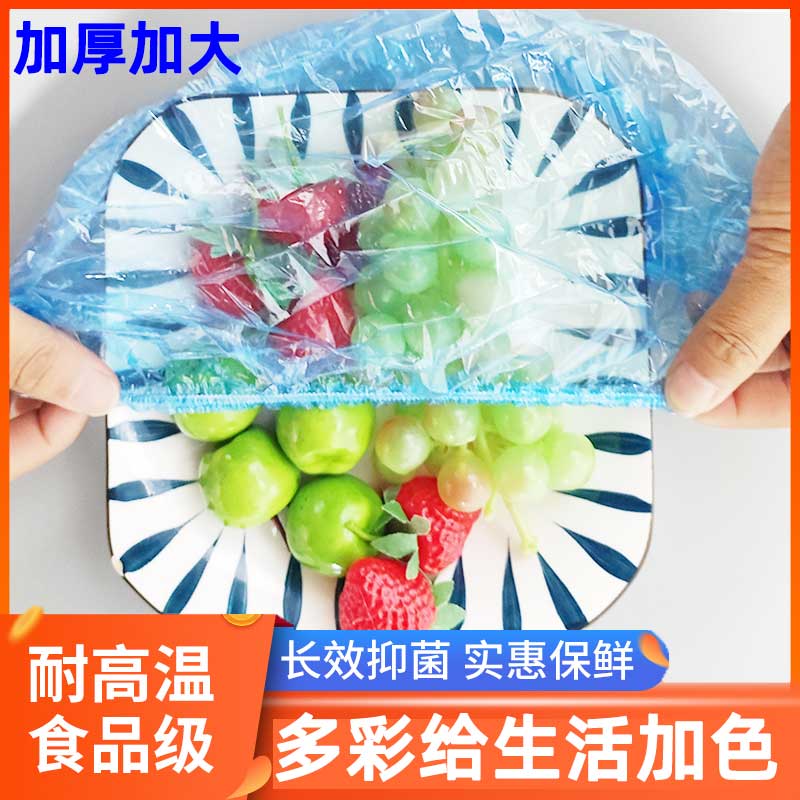 大号保鲜膜套食品级保鲜膜罩家用