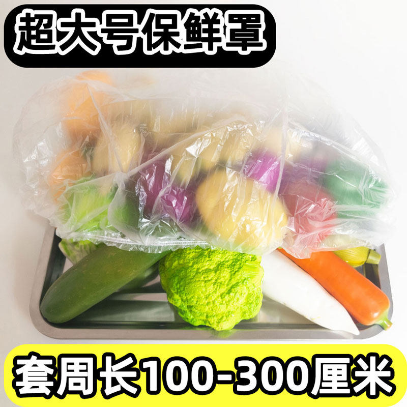 超大号加厚保鲜膜套一次性保险膜罩食品级烤盘托盘大盆松紧套加大,餐饮具,保鲜膜套,淘宝优惠券,粉丝福利购,淘宝优惠卷