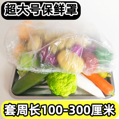 超大号保鲜膜套托盘盆食品防尘罩