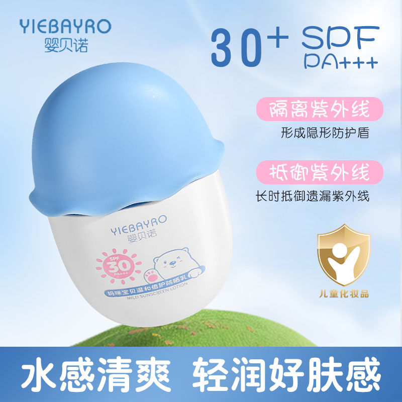 婴贝诺防晒霜官方正品现货秒发