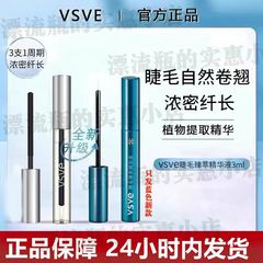 vsve睫毛增长液官方旗舰店持久纤长卷翘自然持久营养浓密威诗薇儿