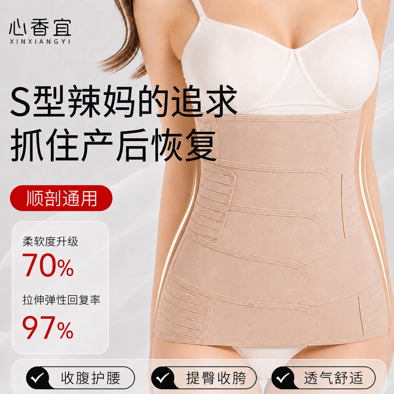 心相宜收腹带强力收腹顺剖两用