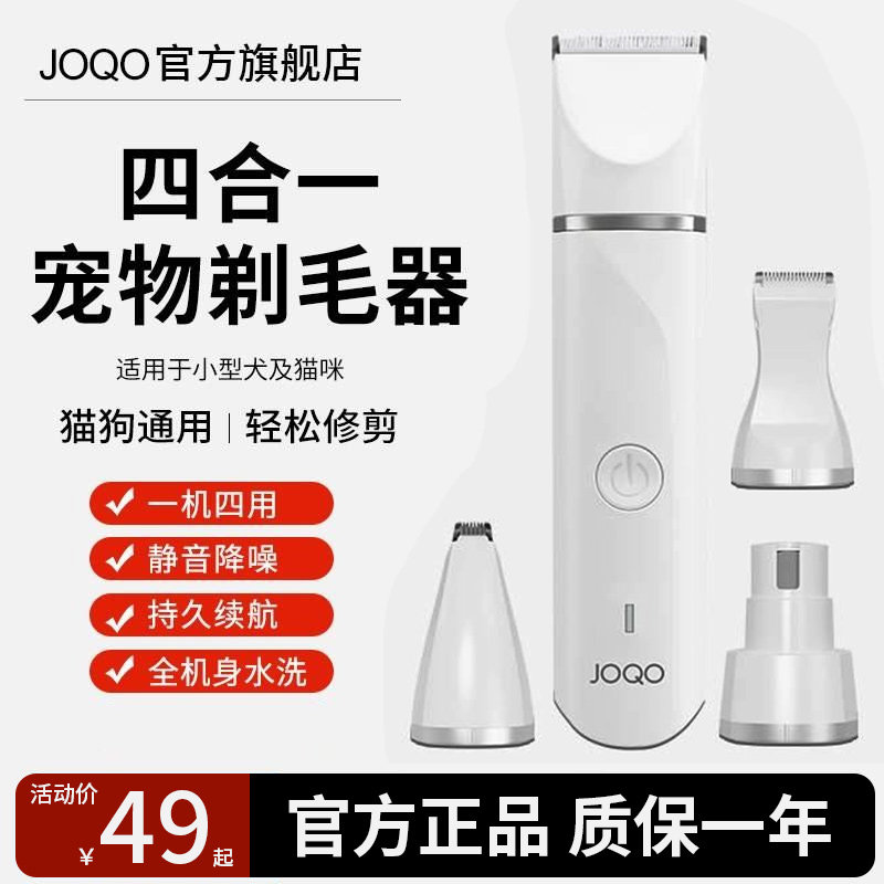 joqo宠物剃毛器猫咪比熊泰迪店全身推子专用静音脚毛动狗狗电推剪