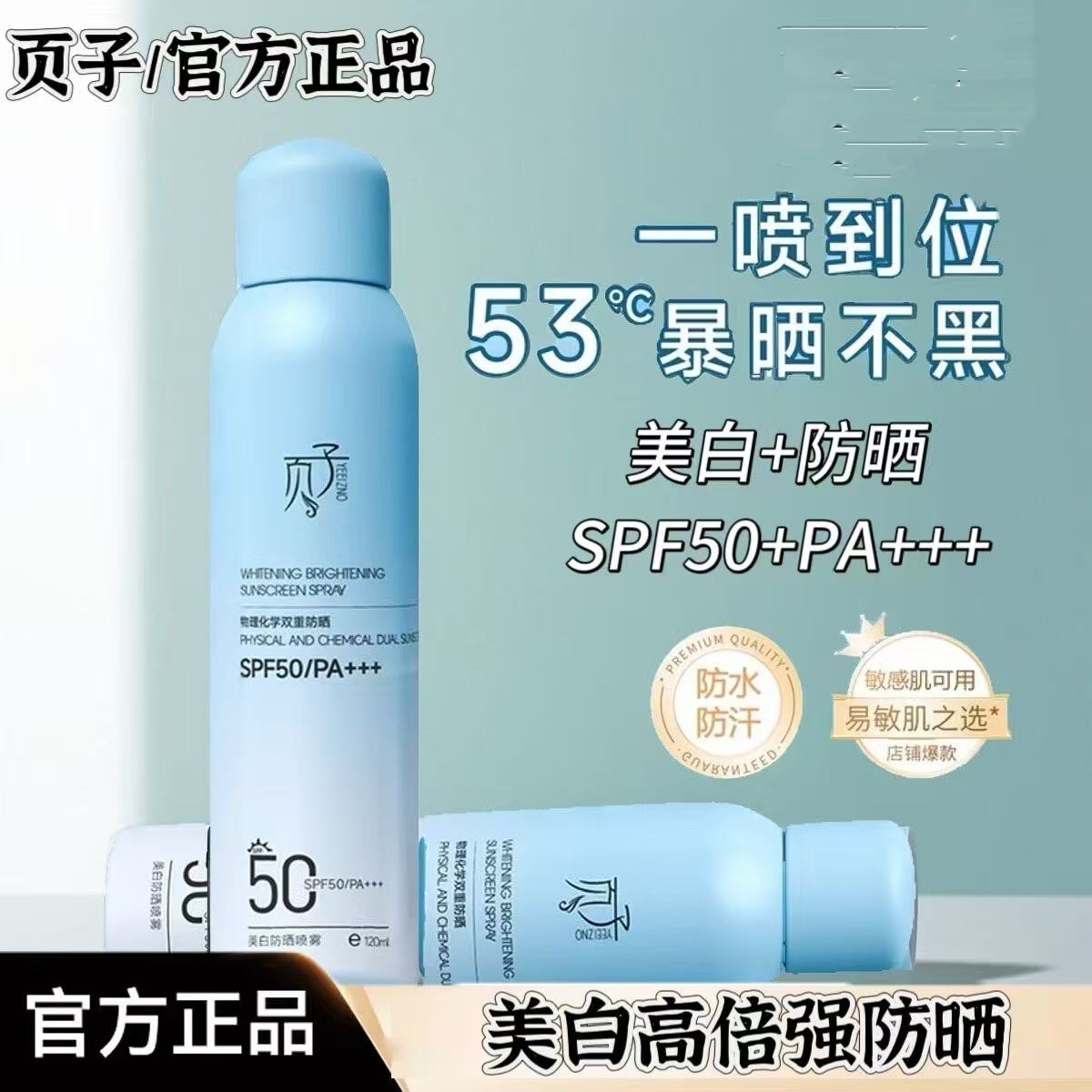 页子新款防晒喷雾大人小孩通用