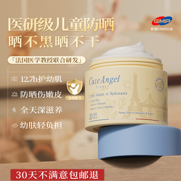 cuteangel防晒霜儿童法国物理紫外线男宝宝幼婴儿女大人通用专用