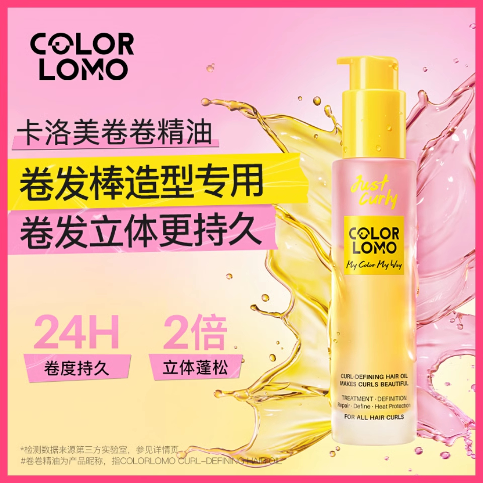 卡洛美卷卷精油正品官方旗舰店
