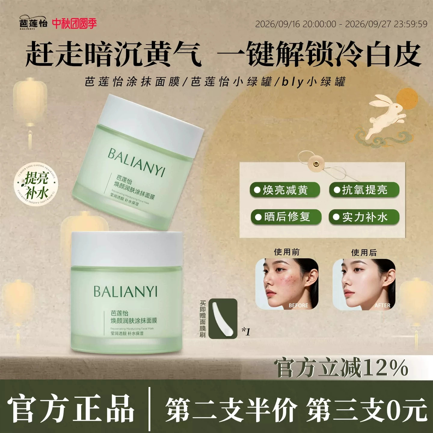 芭莲怡涂抹面膜BLY小绿罐紧致熬夜提亮改善暗沉保湿舒缓修复补水