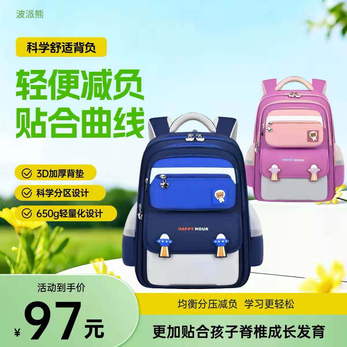 波派熊儿童书包轻便减负护脊