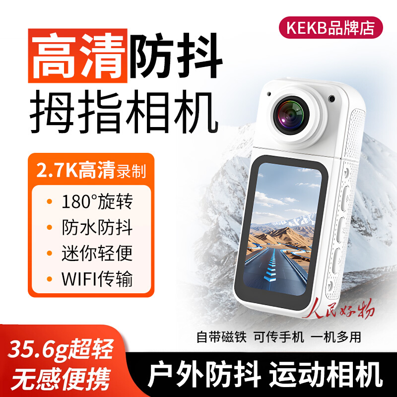 KEKB拇指运动相机现货秒发