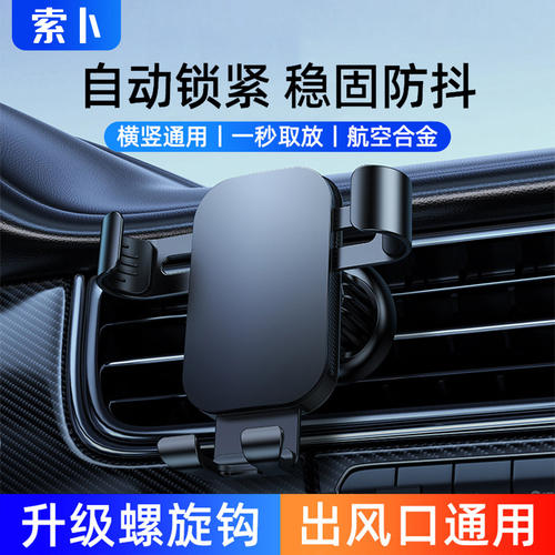 索卜车载手机支架防抖万能型通用