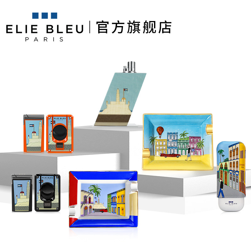 ELIE BLEU古巴之家雪茄专用打火机雪茄剪雪茄套烟灰缸套装工具