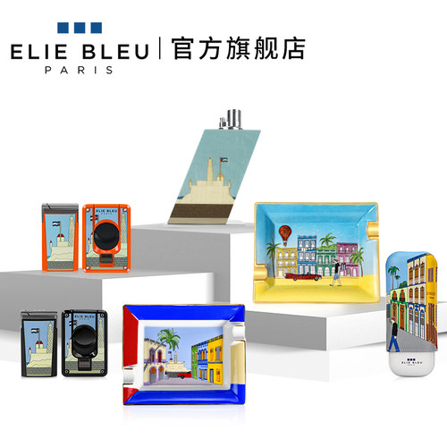 ELIEBLEU古巴之家系列烟具配件