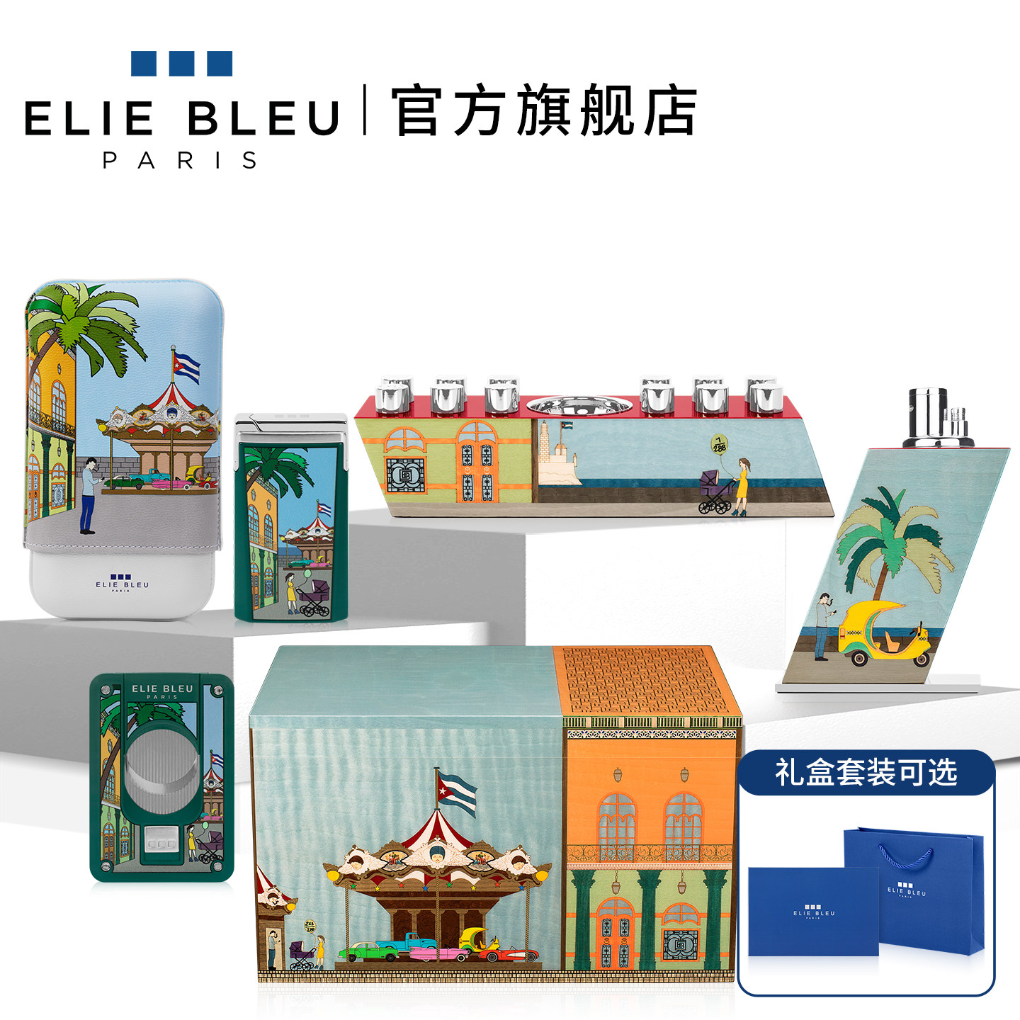 ELIE BLEU旋转木马全球限量版雪茄剪防风打火机雪茄套雪茄保湿盒