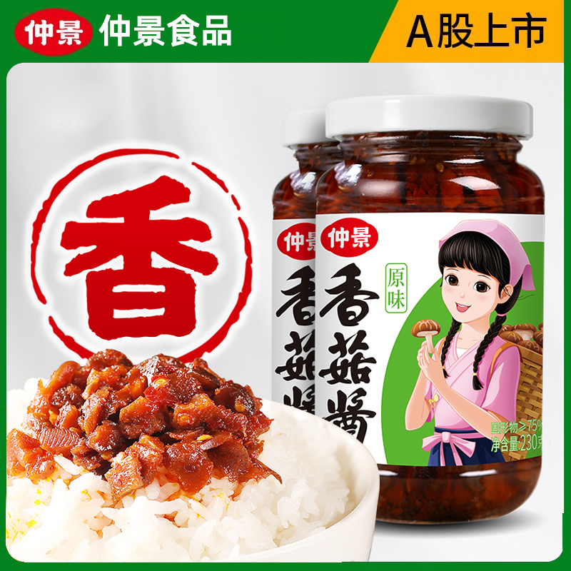 仲景香菇酱原味瓶主瓶装下饭拌面