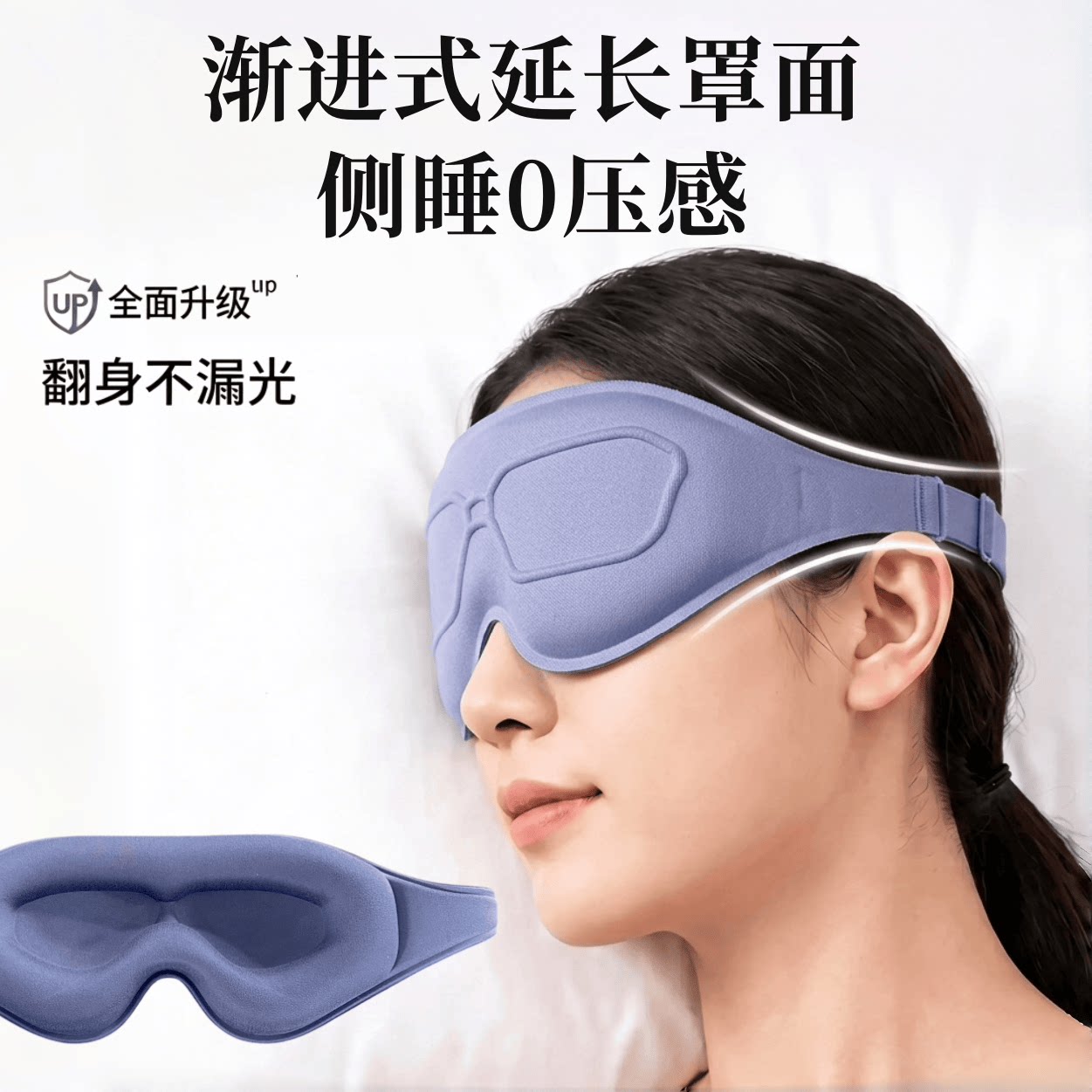 3D深眼窝侧睡眼罩零压感超遮光透气学生男女午休办公睡眠护眼罩