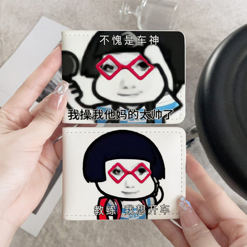 驾驶证保护套搞笑二合一沙雕行驶证机动车驾照本皮套卡包男小语k