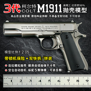 高档金属仿手枪1:2.05模型抛壳三代1911柯尔特可拆儿童不可发射