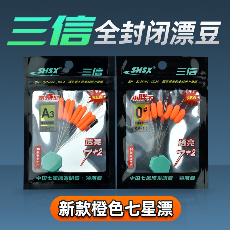 新款橙色七星漂豆橄榄圆柱浮漂子荧光钓鱼配件渔具散袋漂,户外/登山/野营/旅行用品,浮漂,淘宝优惠券,粉丝福利购,淘宝优惠卷