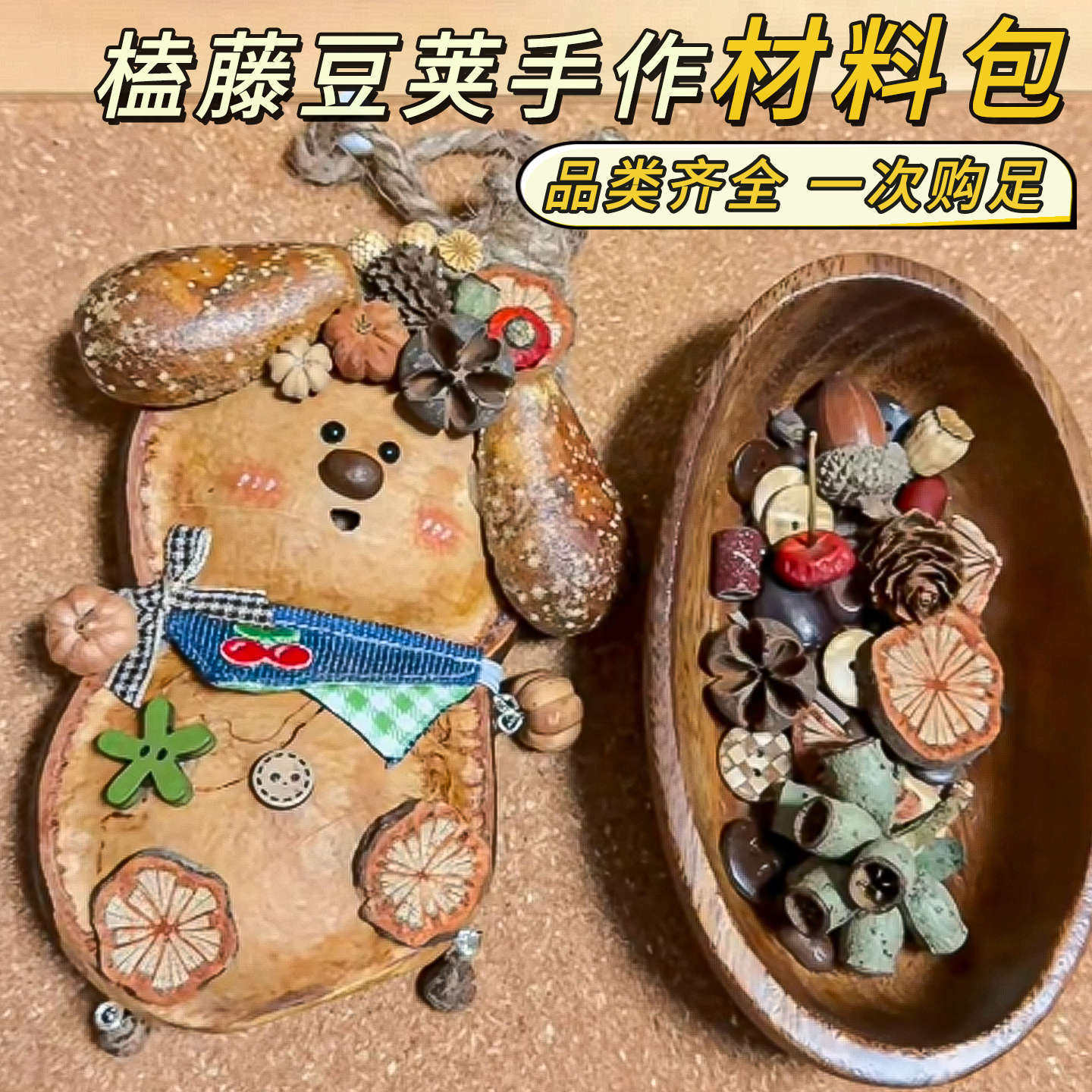 豆荚娃娃材料包榼藤豆荚手工diy材料干花材西双版纳平安豆一件,家居饰品,干花/花瓣/干花包/干树枝,淘宝优惠券,粉丝福利购,淘宝优惠卷