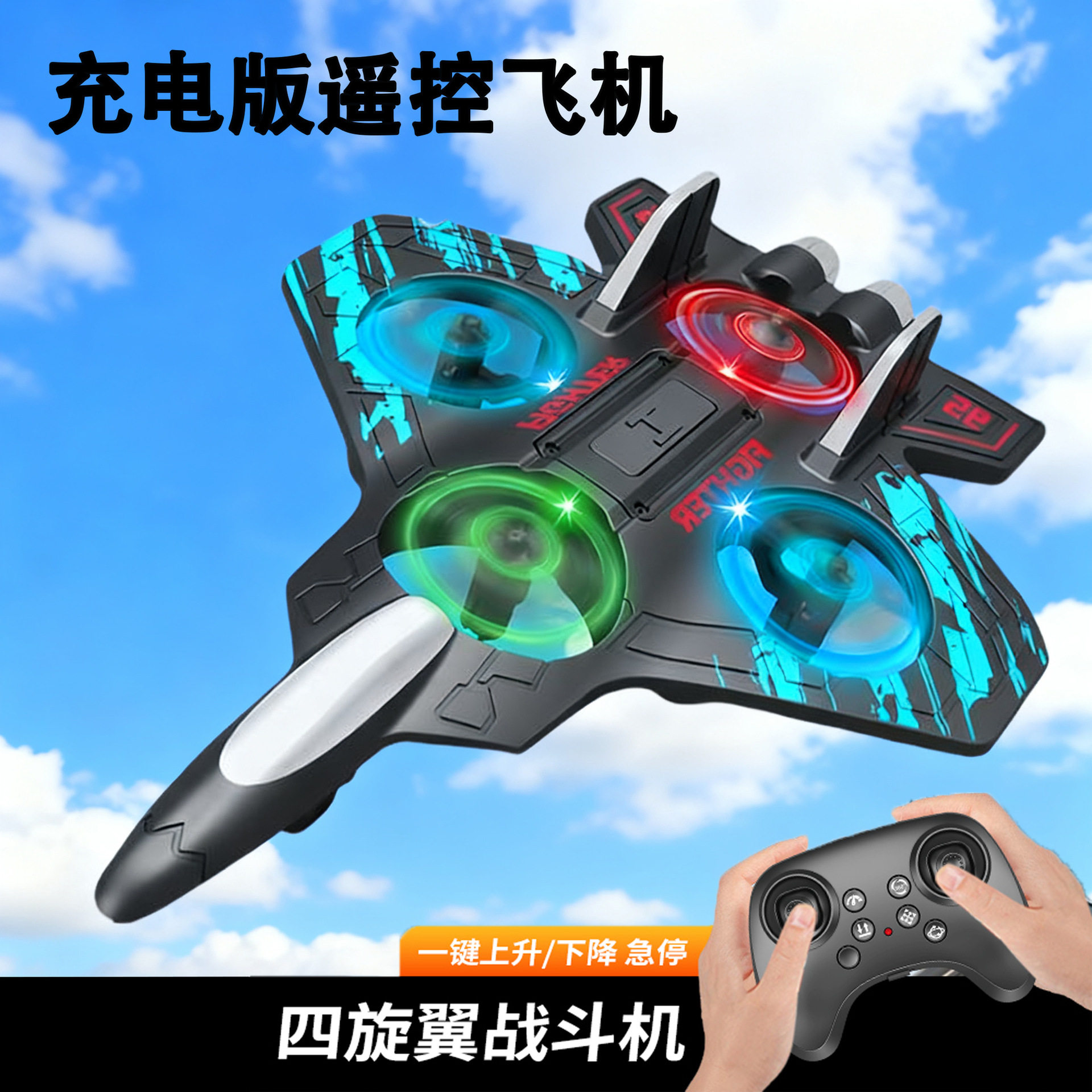 特技智能战斗机遥控泡沫遥控飞机定高儿童摔飞行器玩具悬停航模玩