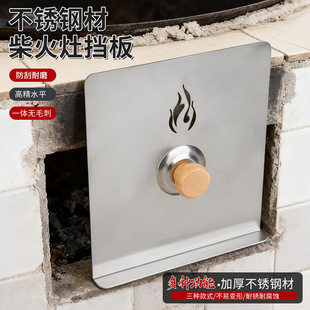 土灶挡火门厨房门挡风板板不锈钢柴火灶无烟柴火灶特厚灶坑挡板配