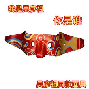 阿祖面具万圣节吴彦祖同款男士帅气半脸面罩cos化妆舞会道具头套