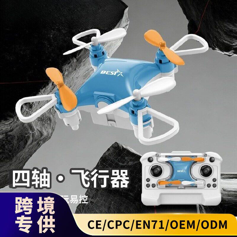 儿童新式玩具飞机口袋遥控飞机长续航耐摔四轴飞行器男孩小礼物