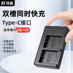 沣标DB-120电池充电器适用理光相机GR4充电器Ricoh GRIV相机座充db120双槽充电底座兼容支持原装电池DB120
